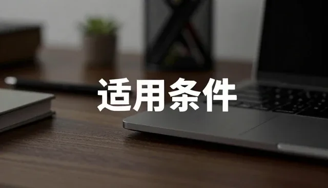 公众号开发中APP常见问题与应对策略